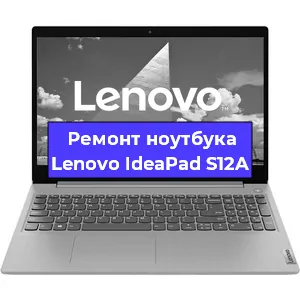 Чистка от пыли и замена термопасты на ноутбуке Lenovo IdeaPad S12A в Тюмени